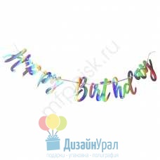 Y Гирлянда буквы Happy birthday голография 200см 4690296064891 Китай