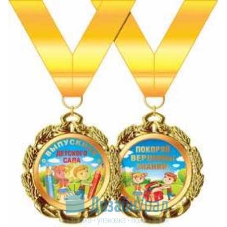 Медаль металлическая Выпускник детского сада d=70 мм 1 58.53.286
