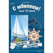 Открытка Конверт Средний формат (122*182) С юбилеем! 10 экз. 050.524