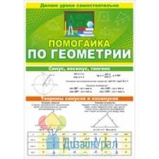 Сопутствующая продукция ПОМОГАЙКИ ув. средний прочее 588х210 87.809 10 экз.