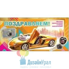 Конверт для денег Поздравляем 168х82 10 экз. 2800601