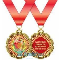 Медаль металлическая Лучшие родители d=70 мм 1 58.53.278