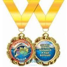 Медаль металлическая Удачливый рыбак d=70 мм 1 58.53.284