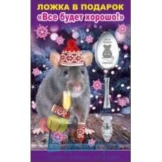 Ложка в подарок Всё будет хорошо! длина 14,5 см 1 51.12.110