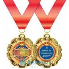 Медаль металлическая Лучший в мире друг d=70 мм 1 58.53.257