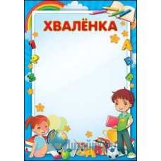 Открытка Гигант, одинарный Хваленка 206х292 20 экз. 3000533