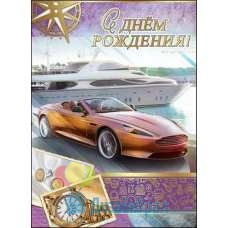 Открытка Гигант С Днем рождения! 205х276 10 экз. 1802711