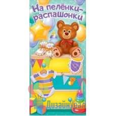 Сопутствующая продукция РОЖДЕНИЕ РЕБЕНКА конверт для денег  168х84 77.171 10 экз.