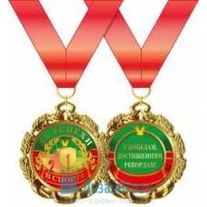 Медаль металлическая За успехи в спорте d=70 мм 1 58.53.283