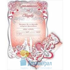 Открытка Средняя, одинарный Приглашение на свадьбу - свиток с держателем 144х206 10 экз. 0701011
