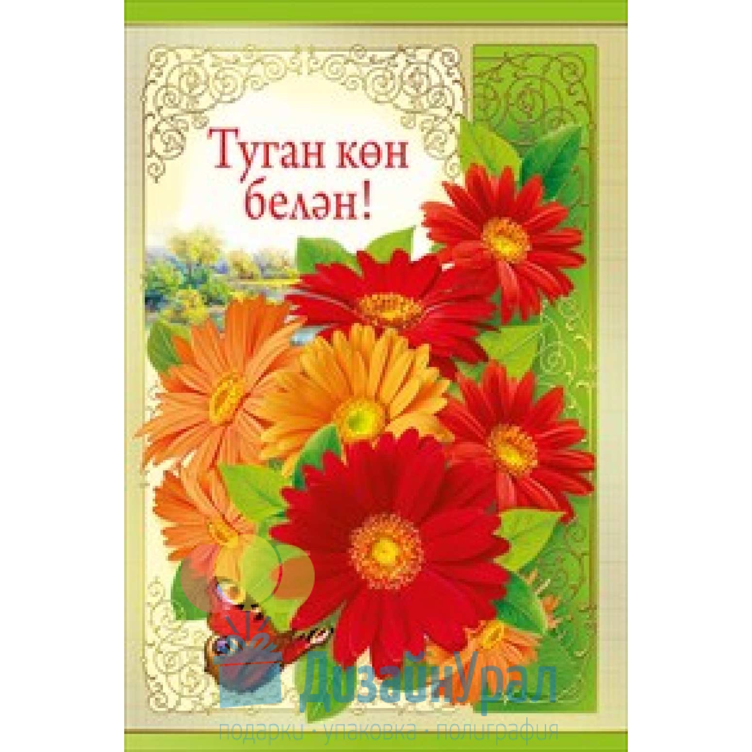 С днем рождения на татарском языке мужчине