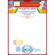 Сопутствующая продукция БЛАГОДАРНОСТЬ грамота А4, диплом одинарное 210х295 85.199 10 экз.