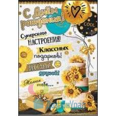 Открытка Средняя С днем рождения! 126х182 10 экз. 1802744