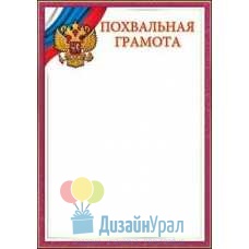 Открытка Гигант, одинарный Похвальная грамота (символика) 206х292 20 экз. 7200715