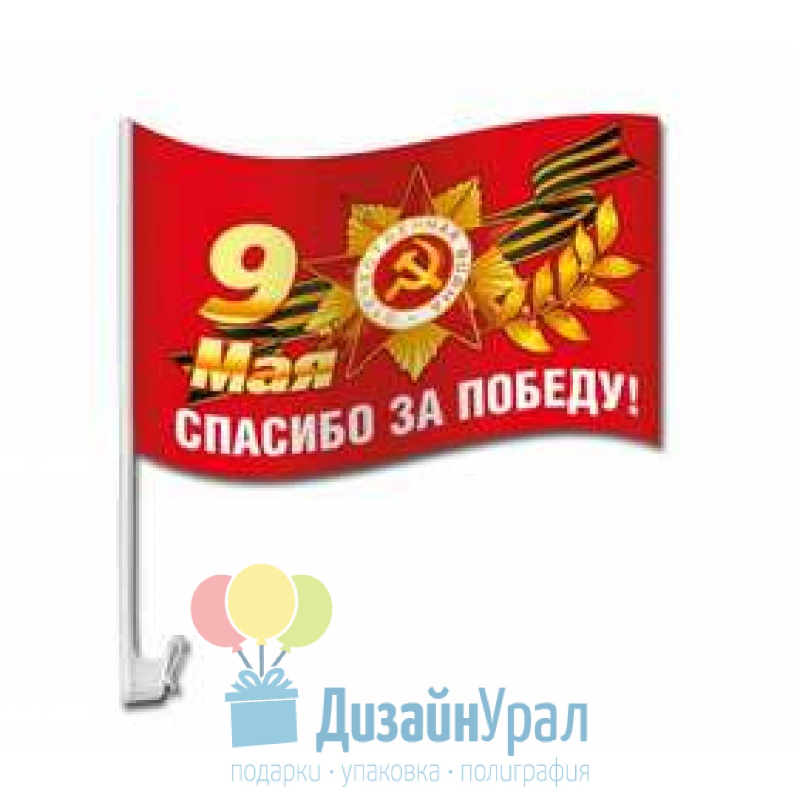 флаг 9 мая день победы