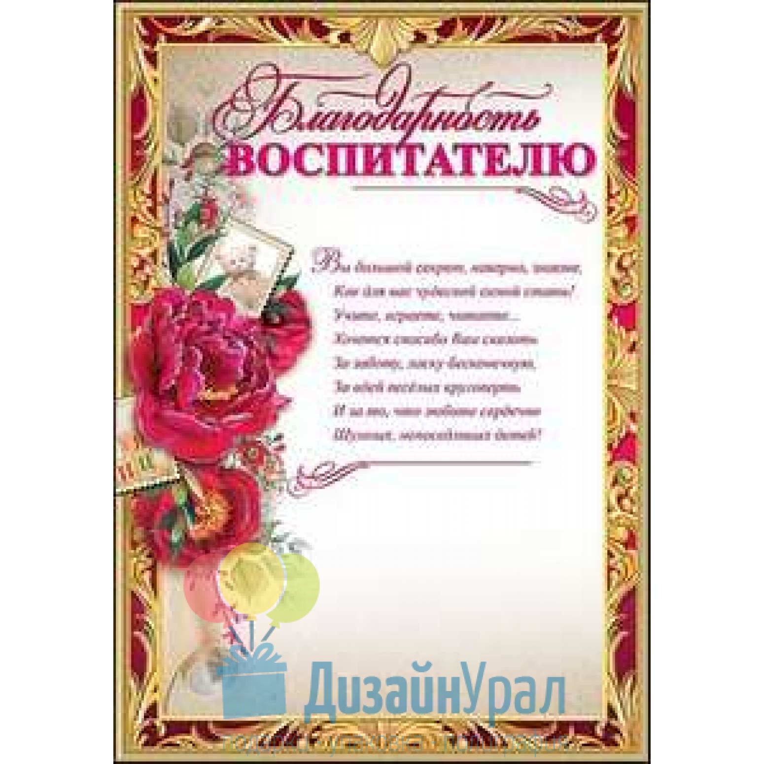 Благодарность воспитателям детского сада от родителей. Благодарность воспитателю от родителей. Благодарность воспитателю детского сада. Грамота воспитателю детского сада.